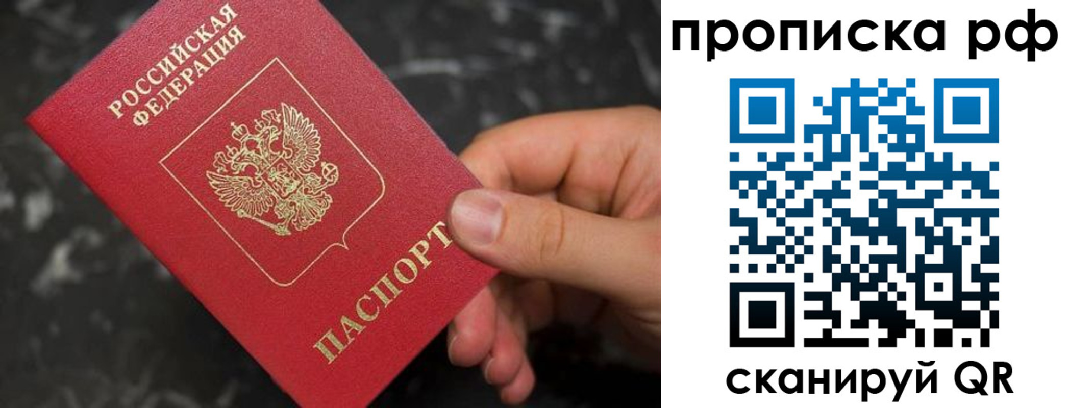 прописка 2025 в Вяземском