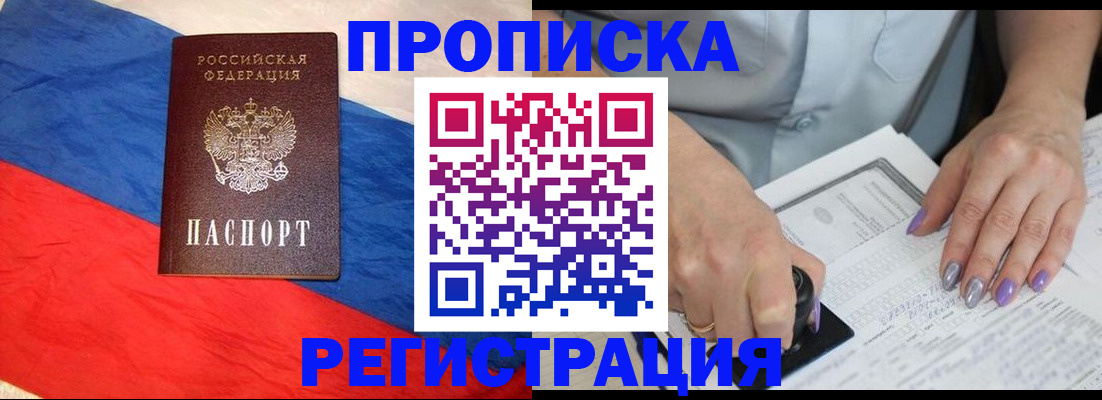 временная регистрация в Вяземском