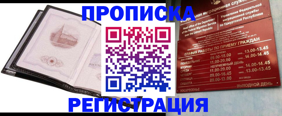 прописка 2025 в Вяземском