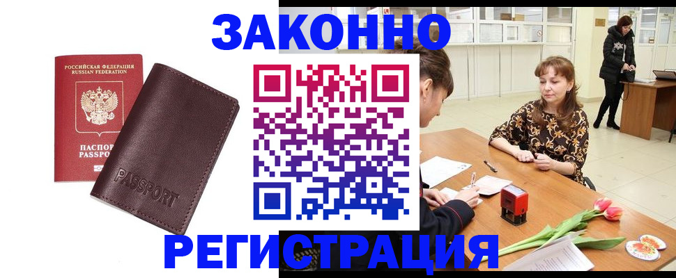 прописка для работы в Вяземском