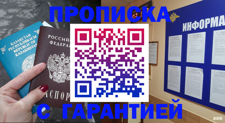 временная регистрация надежно в Вяземском
