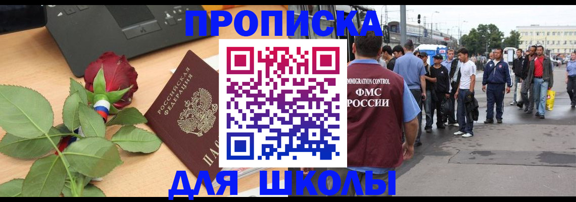 купить прописку в Вяземском